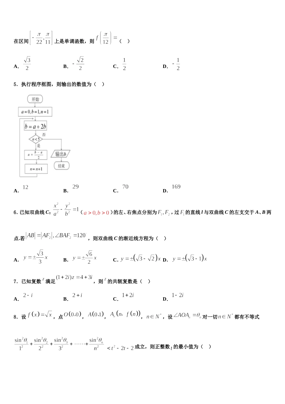 2024届福建省福州第八中学数学高三上期末考试试题含解析_第2页