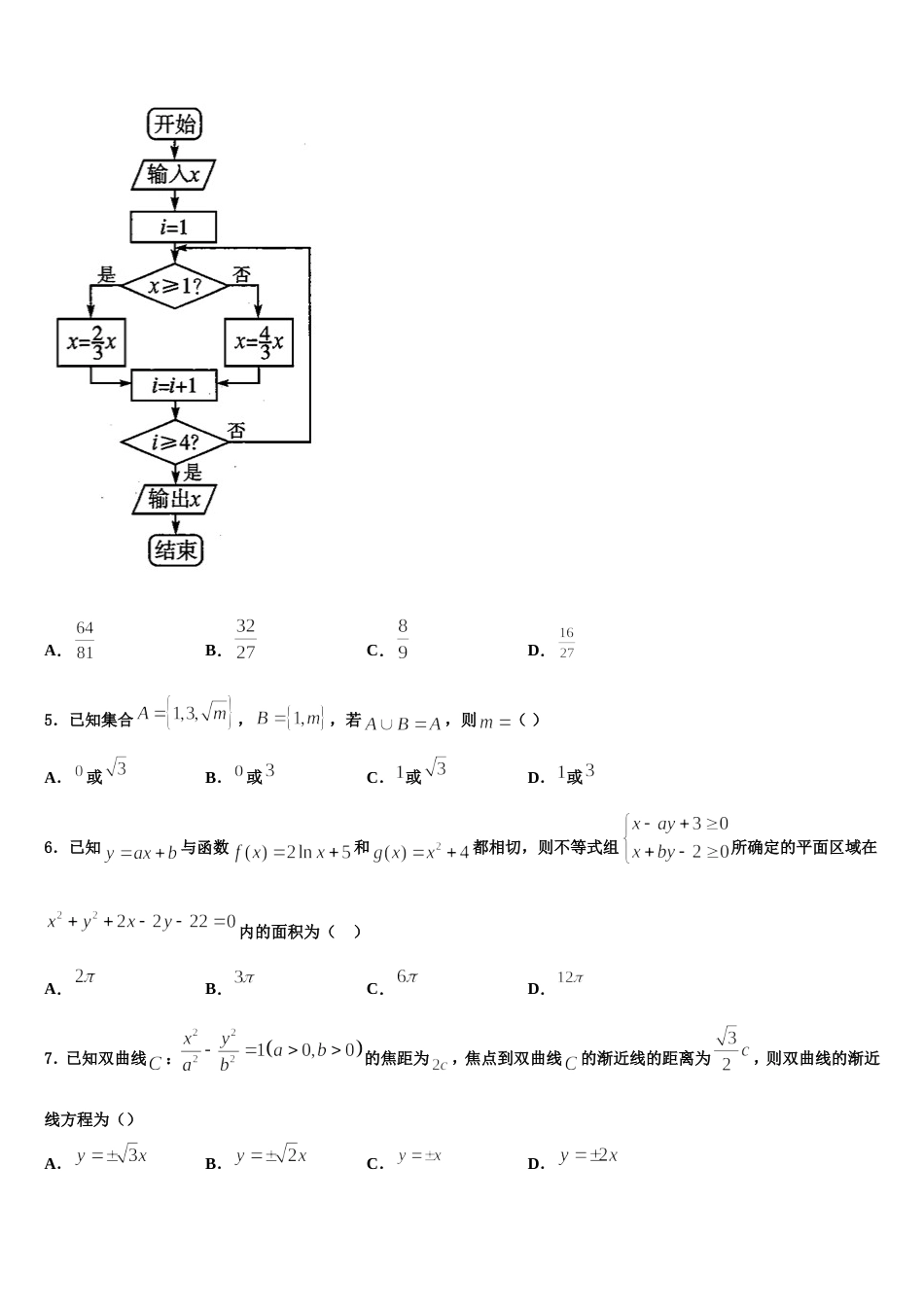 2024届福建省福州教育学院附属第二中学数学高三上期末质量检测模拟试题含解析_第2页