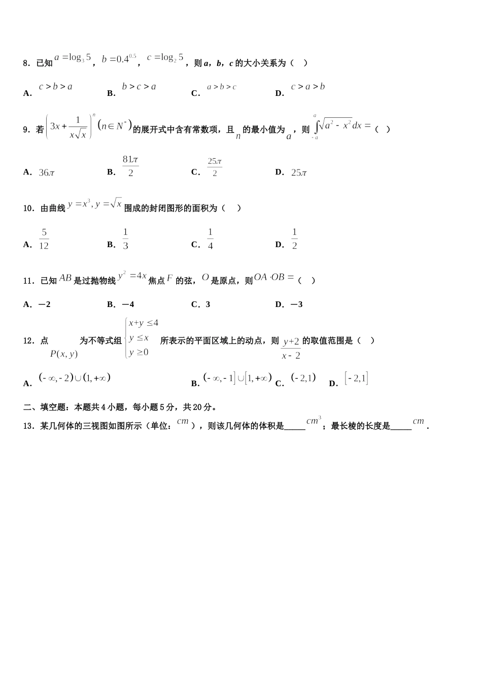 2024届福建省福州教育学院附属第二中学数学高三上期末质量检测模拟试题含解析_第3页