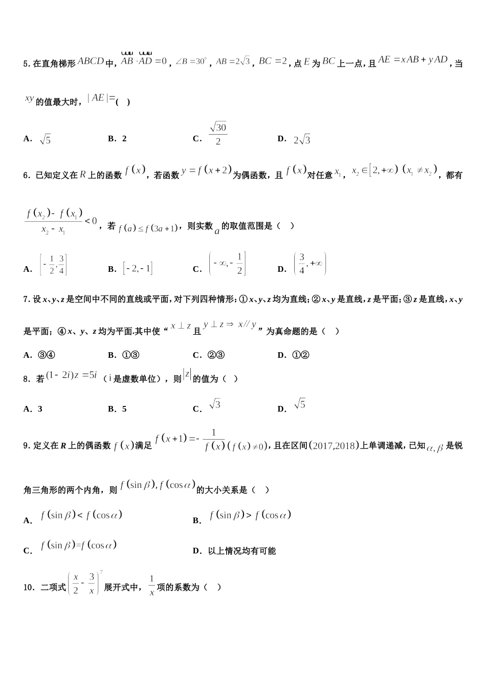 2024届福建省福州市福建师大附中数学高三第一学期期末质量跟踪监视试题含解析_第2页