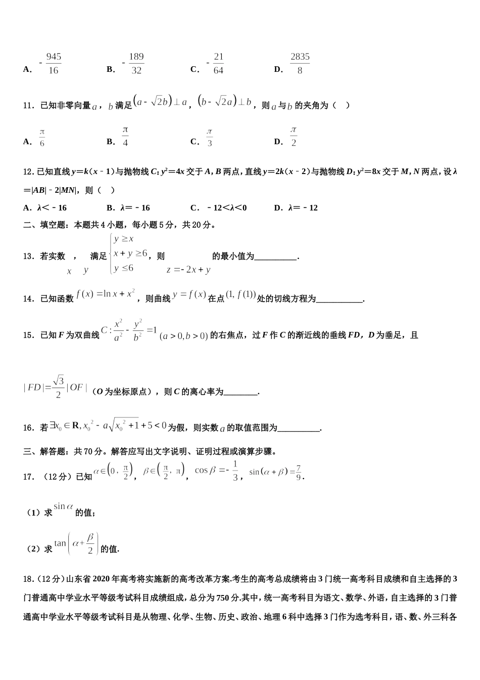 2024届福建省福州市福建师大附中数学高三第一学期期末质量跟踪监视试题含解析_第3页