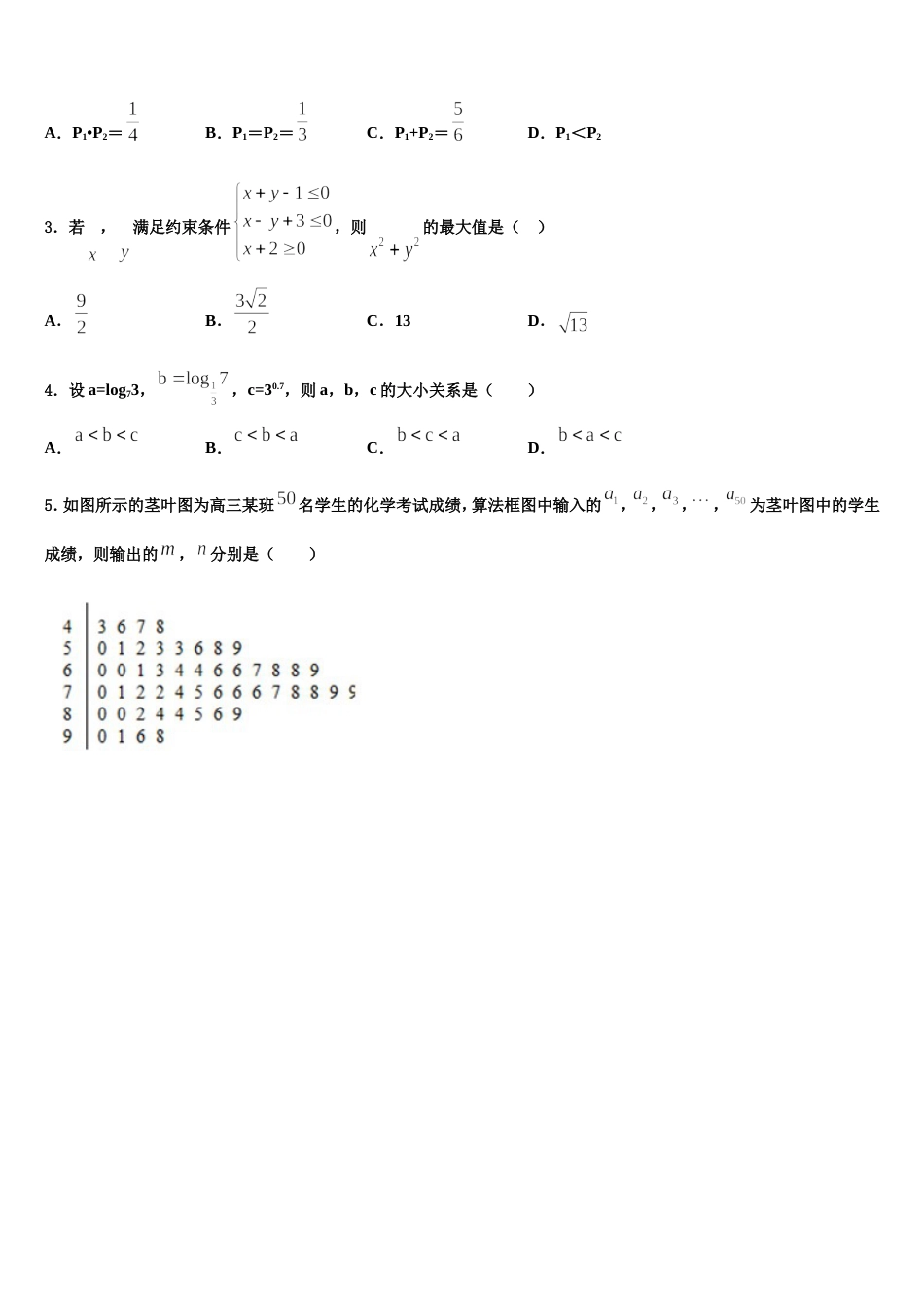 2024届福建省福州市闽侯县第八中学高三上数学期末统考模拟试题含解析_第2页