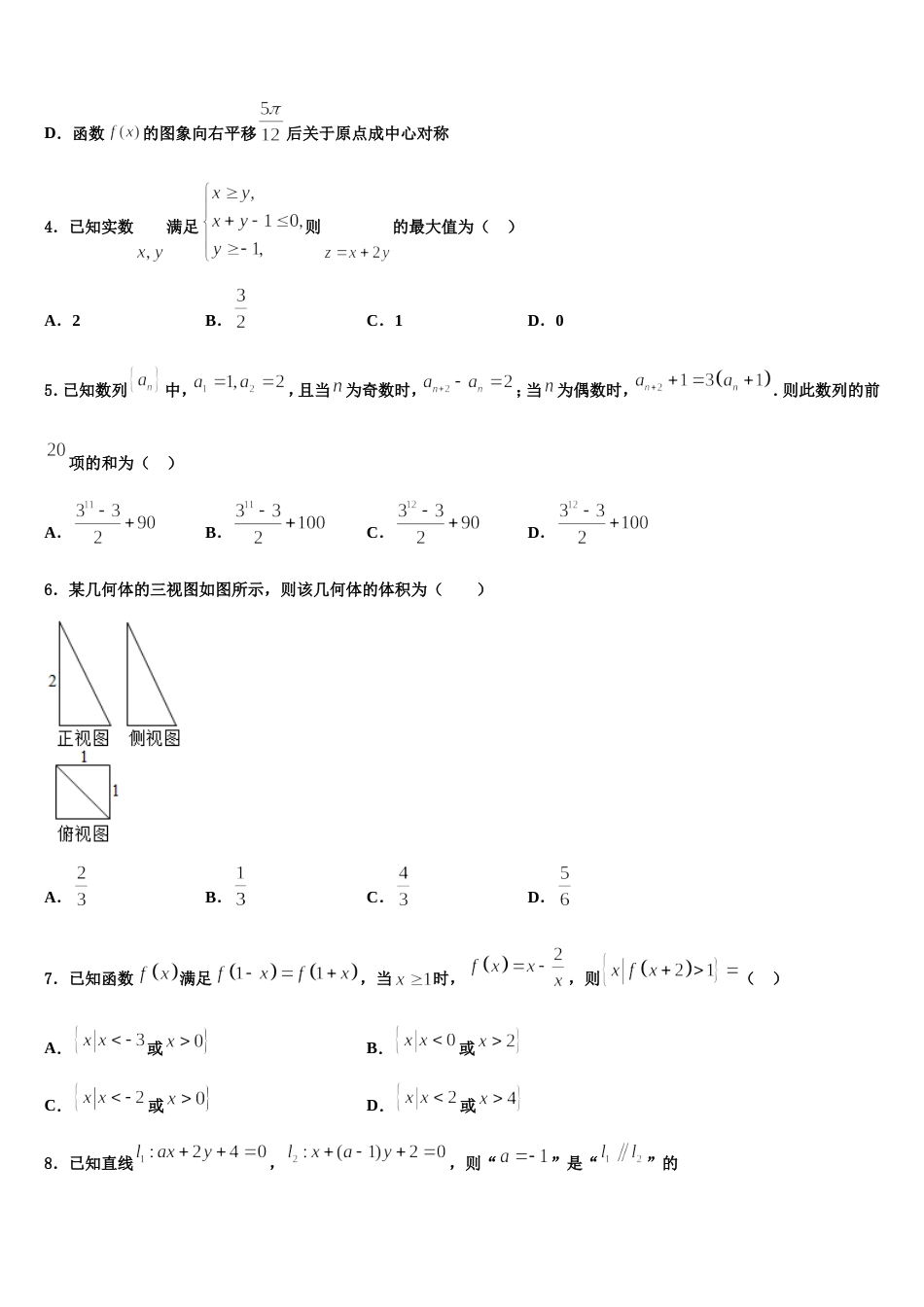 2024届福建省福州市平潭县新世纪学校高三数学第一学期期末监测试题含解析_第2页