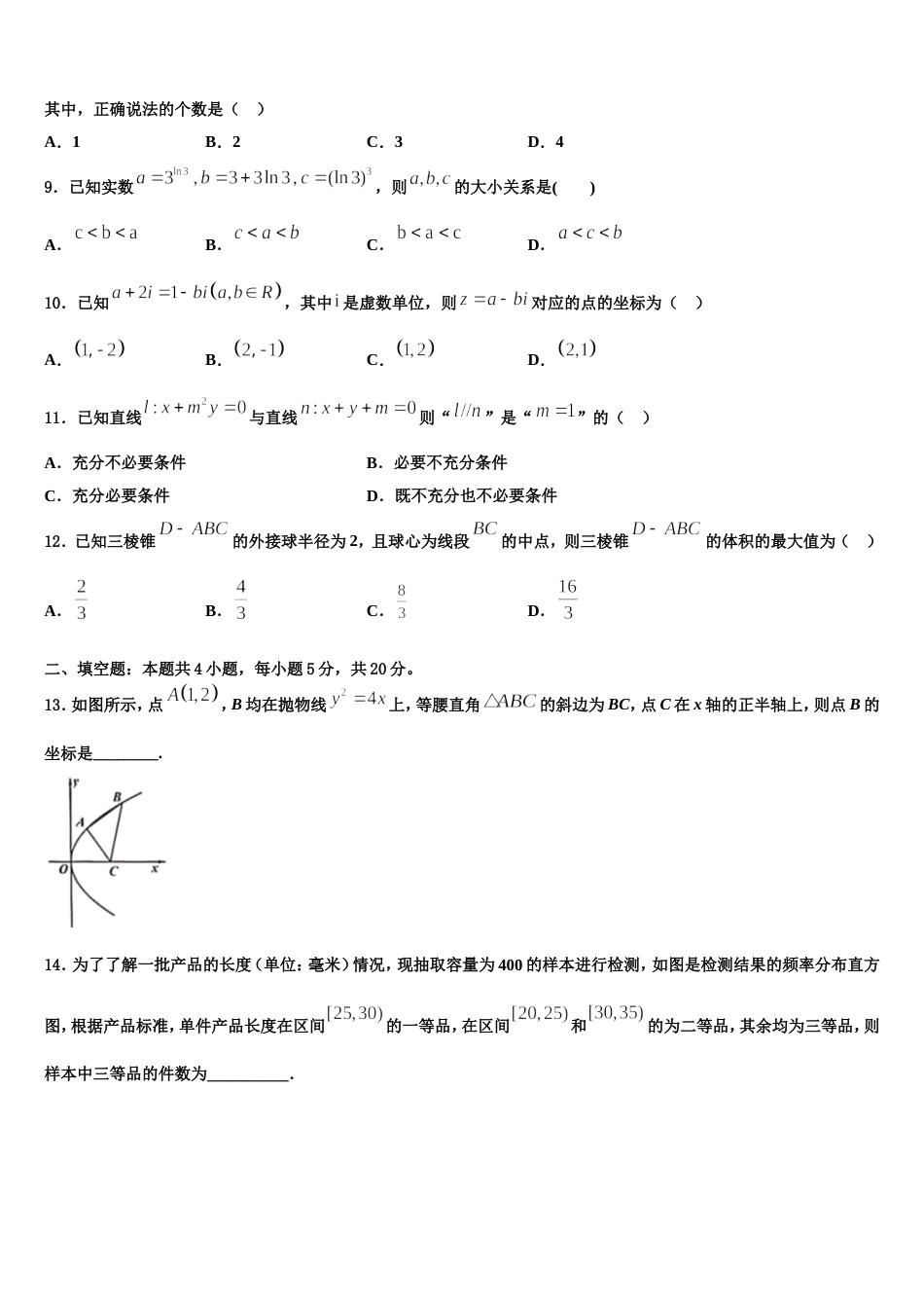 2024届福建省福州市长乐高中、城关中学、文笔中学高三上数学期末综合测试模拟试题含解析_第3页