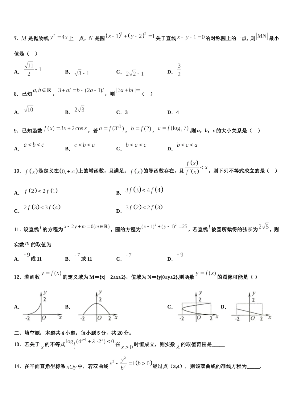 2024届福建省福州市长乐区长乐高级中学数学高三第一学期期末综合测试试题含解析_第2页