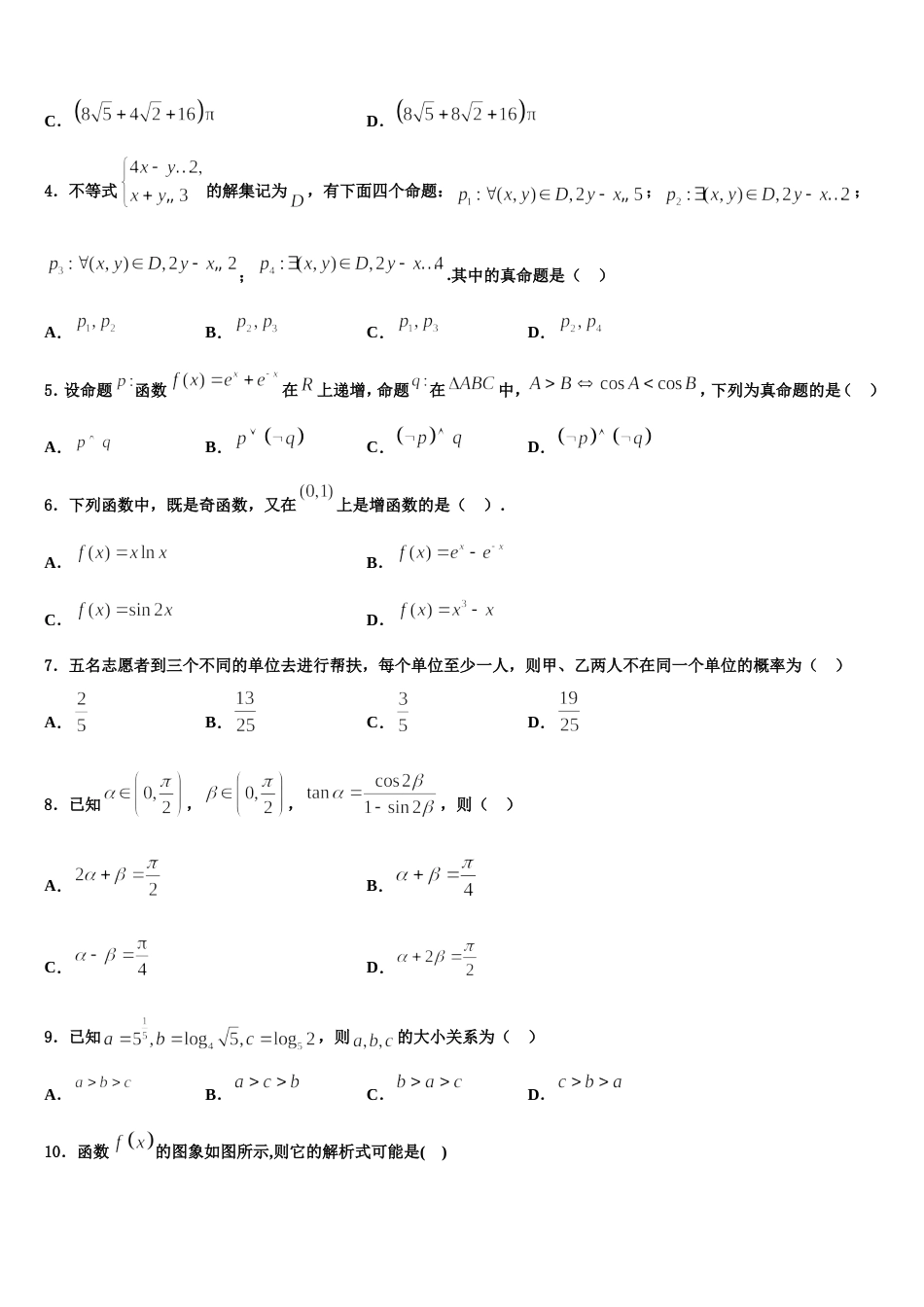 2024届福建省福州阳光国际学校高三数学第一学期期末质量跟踪监视模拟试题含解析_第2页