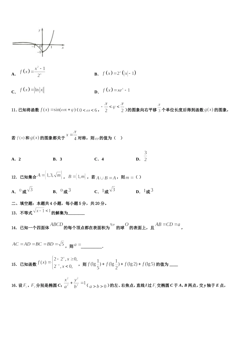 2024届福建省福州阳光国际学校高三数学第一学期期末质量跟踪监视模拟试题含解析_第3页