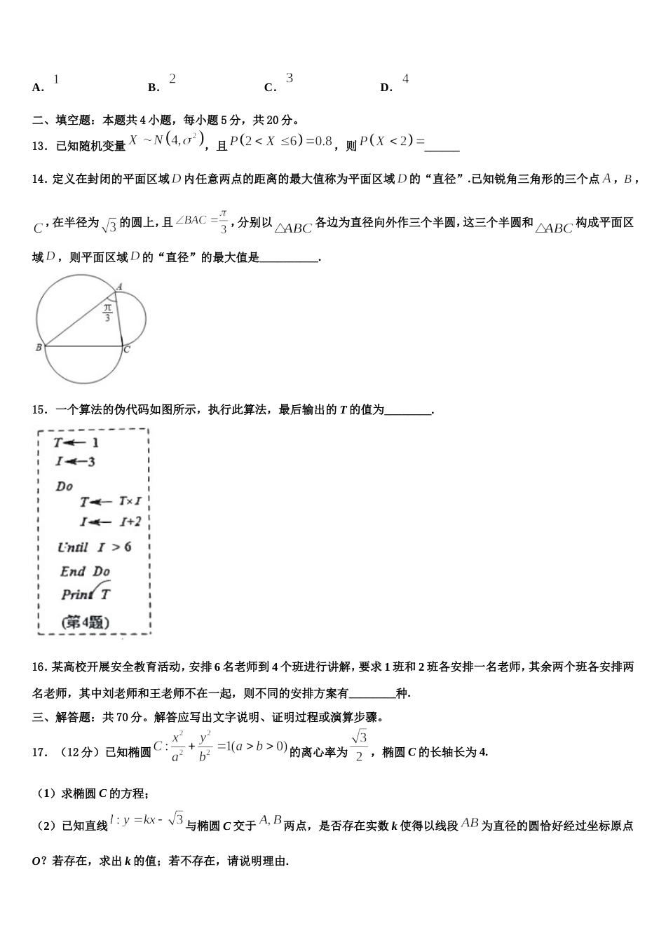 2024届福建省福州永泰第一中学数学高三上期末教学质量检测模拟试题含解析_第3页