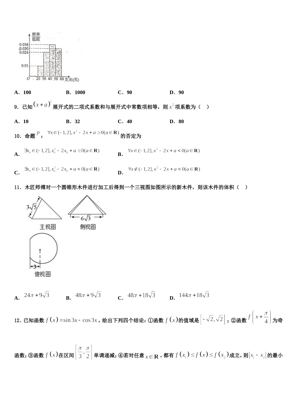 2024届福建省华安一中、长泰一中等四校高三上数学期末质量检测试题含解析_第3页