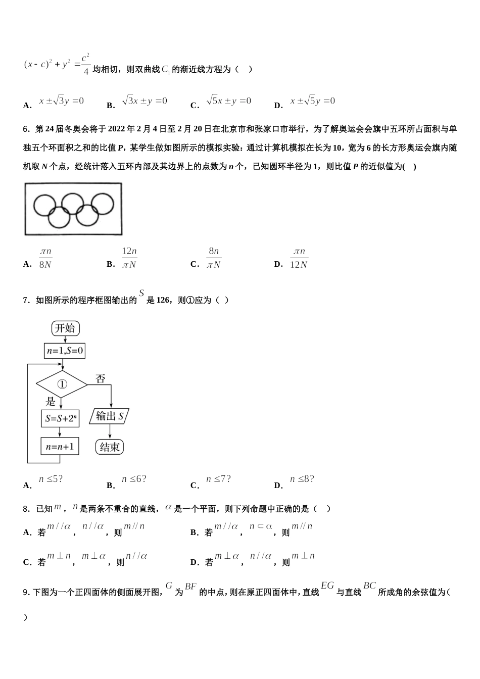 2024届福建省晋江市养正中学高三上数学期末复习检测模拟试题含解析_第2页