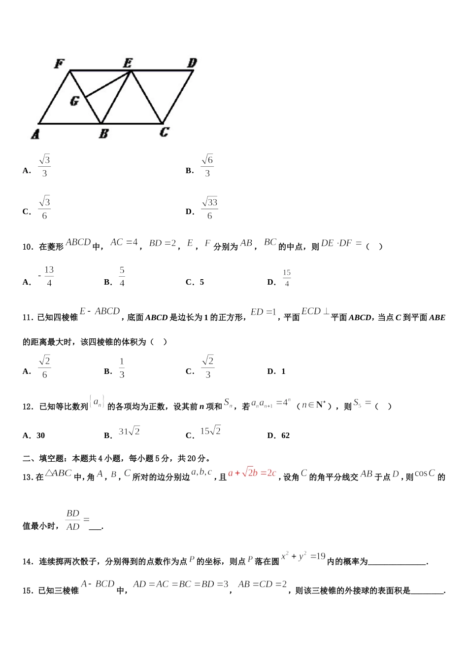 2024届福建省晋江市养正中学高三上数学期末复习检测模拟试题含解析_第3页