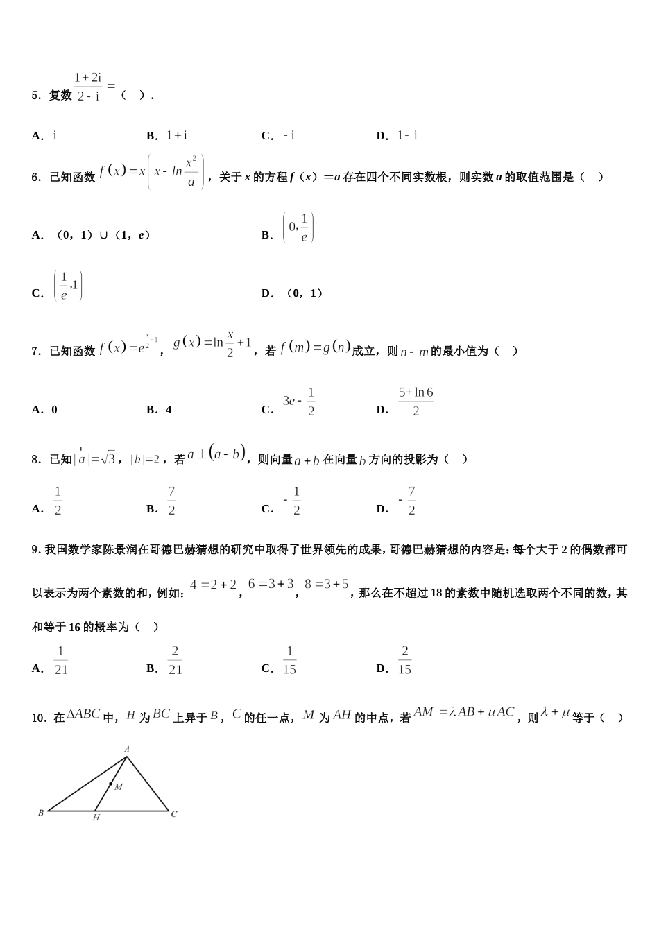 2024届福建省六校数学高三上期末教学质量检测试题含解析_第2页