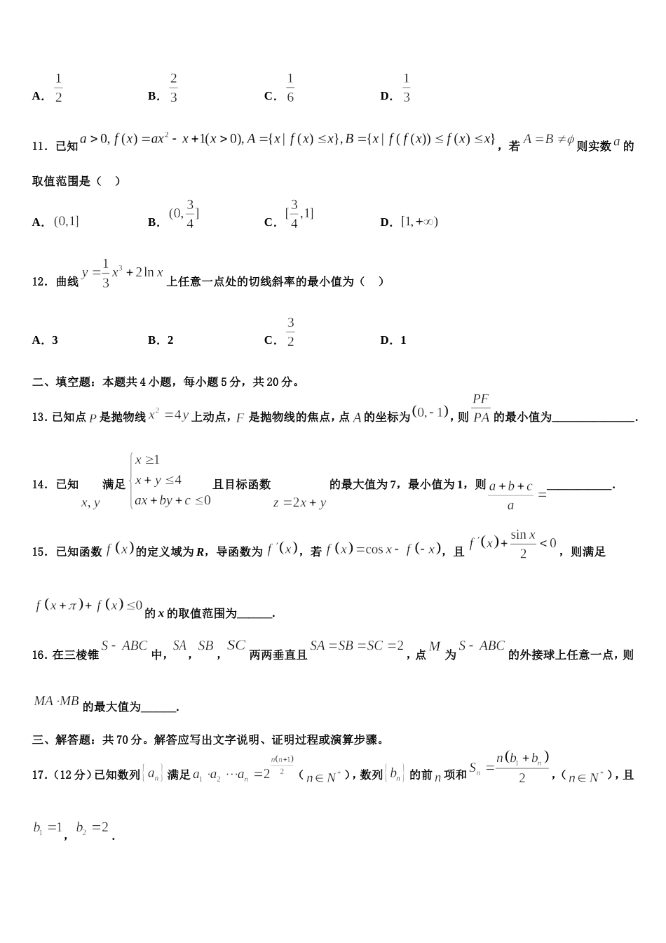 2024届福建省六校数学高三上期末教学质量检测试题含解析_第3页