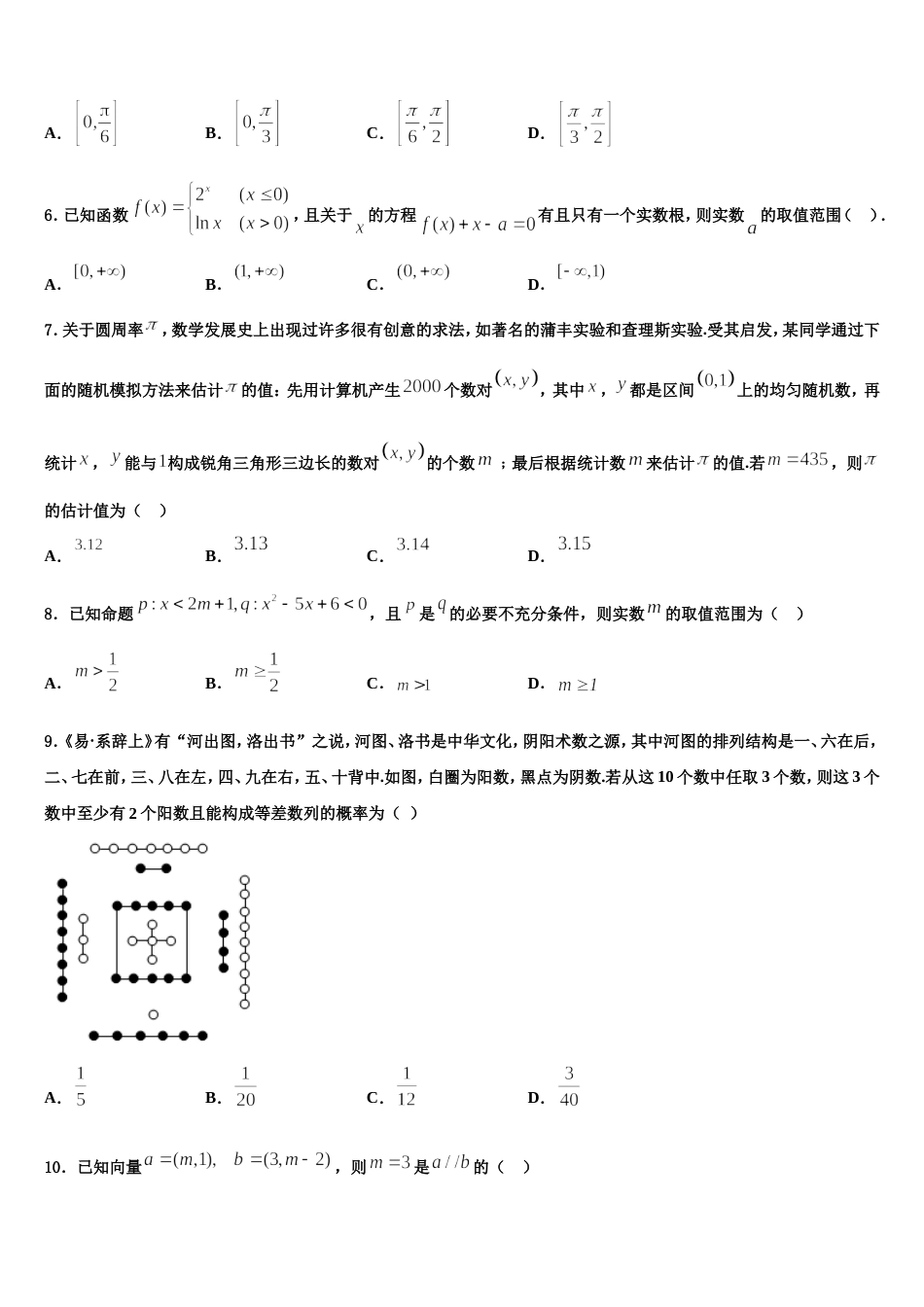 2024届福建省龙岩高中高三上数学期末监测试题含解析_第2页