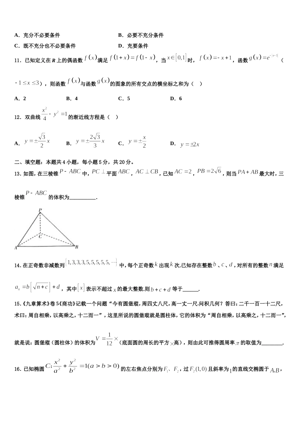 2024届福建省龙岩高中高三上数学期末监测试题含解析_第3页