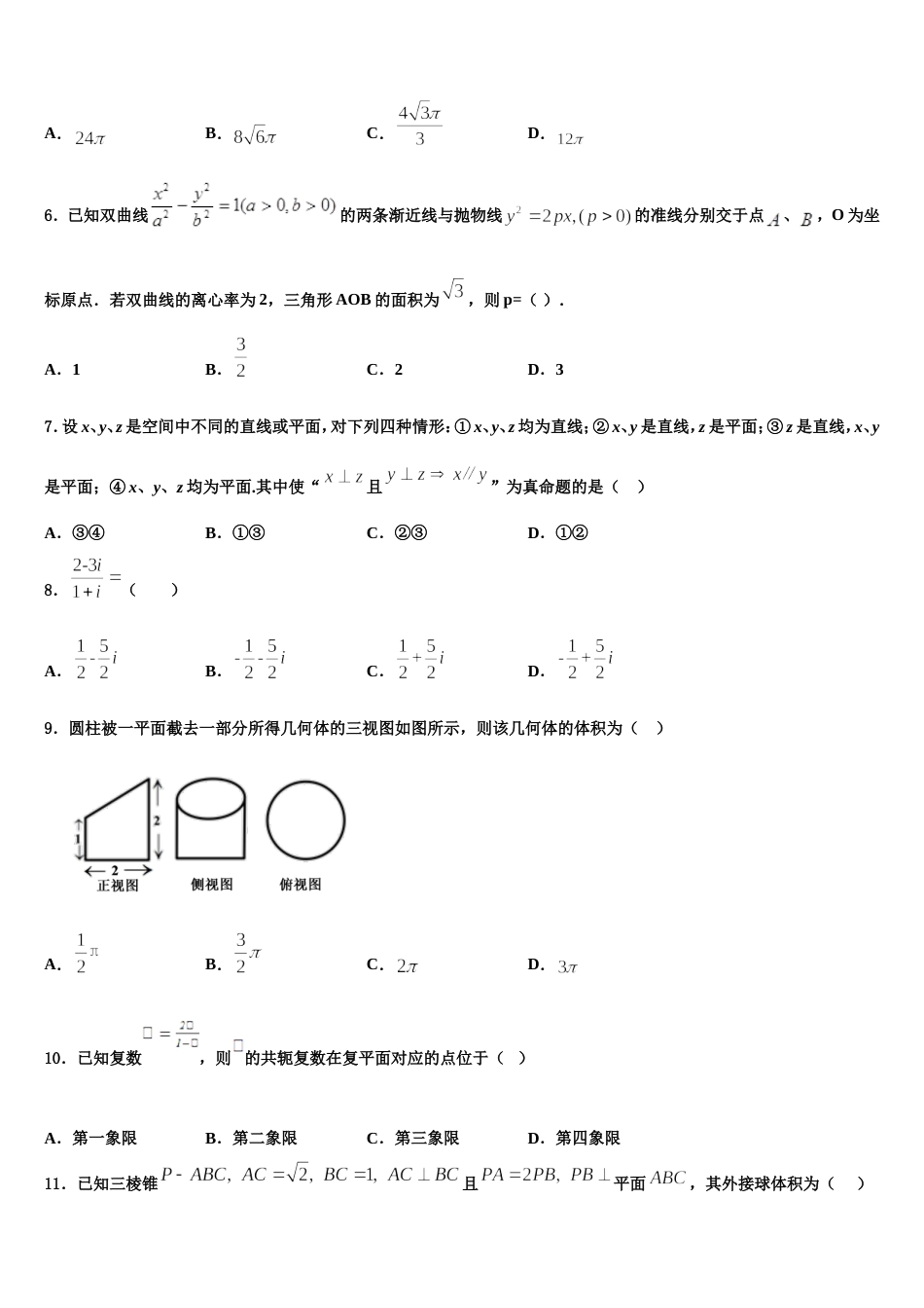 2024届福建省龙岩高中数学高三第一学期期末学业水平测试模拟试题含解析_第2页