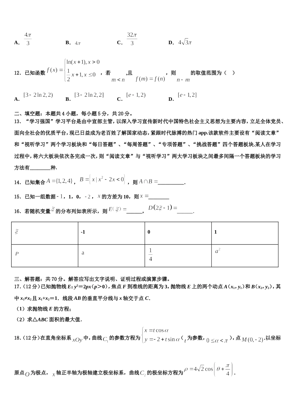 2024届福建省龙岩高中数学高三第一学期期末学业水平测试模拟试题含解析_第3页