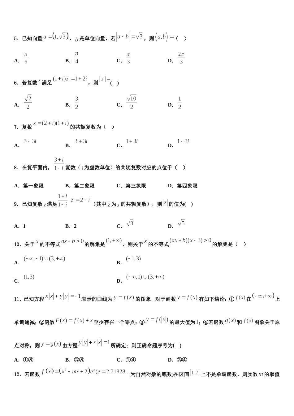 2024届福建省龙岩高中数学高三上期末监测模拟试题含解析_第2页