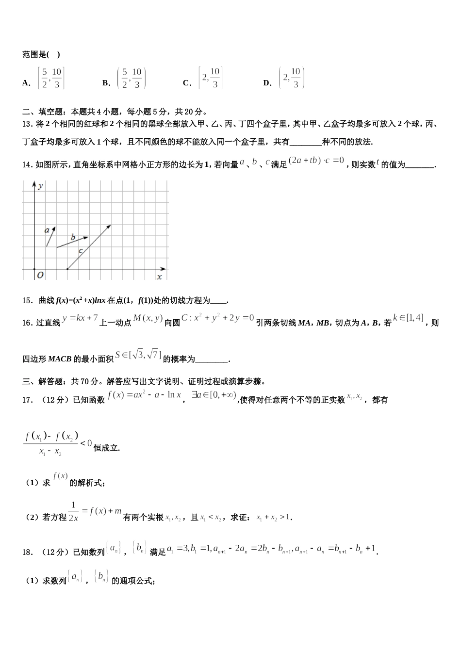 2024届福建省龙岩高中数学高三上期末监测模拟试题含解析_第3页