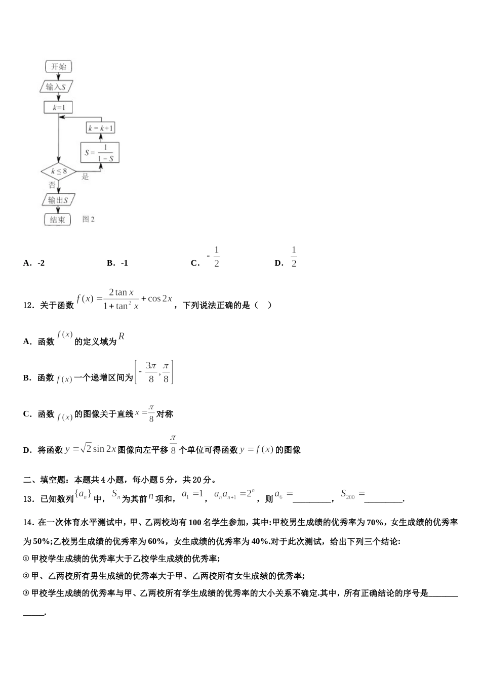 2024届福建省龙岩市第一中学数学高三第一学期期末学业水平测试模拟试题含解析_第3页