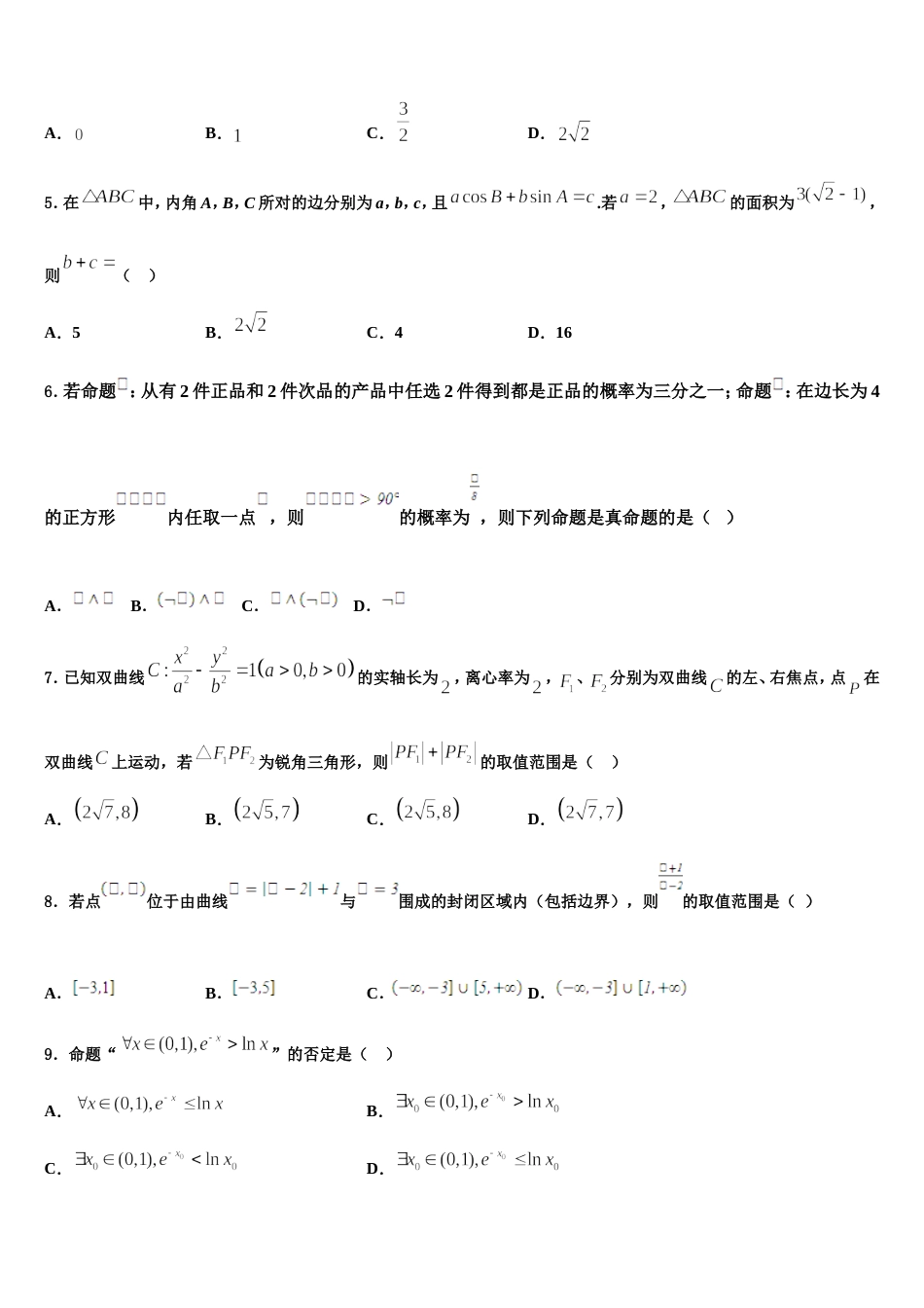 2024届福建省龙岩市长汀县长汀、连城一中等六校高三数学第一学期期末经典试题含解析_第2页