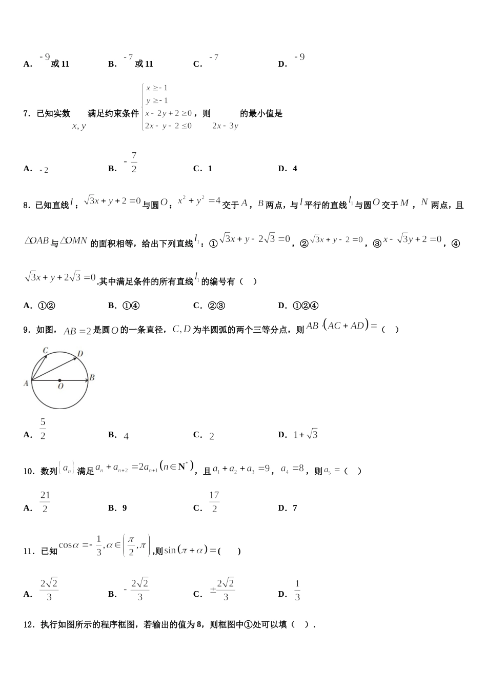 2024届福建省闽侯第二中学五校教学联合体数学高三第一学期期末经典试题含解析_第2页