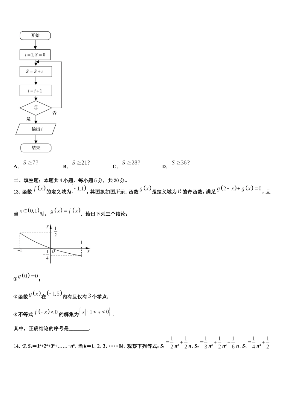 2024届福建省闽侯第二中学五校教学联合体数学高三第一学期期末经典试题含解析_第3页