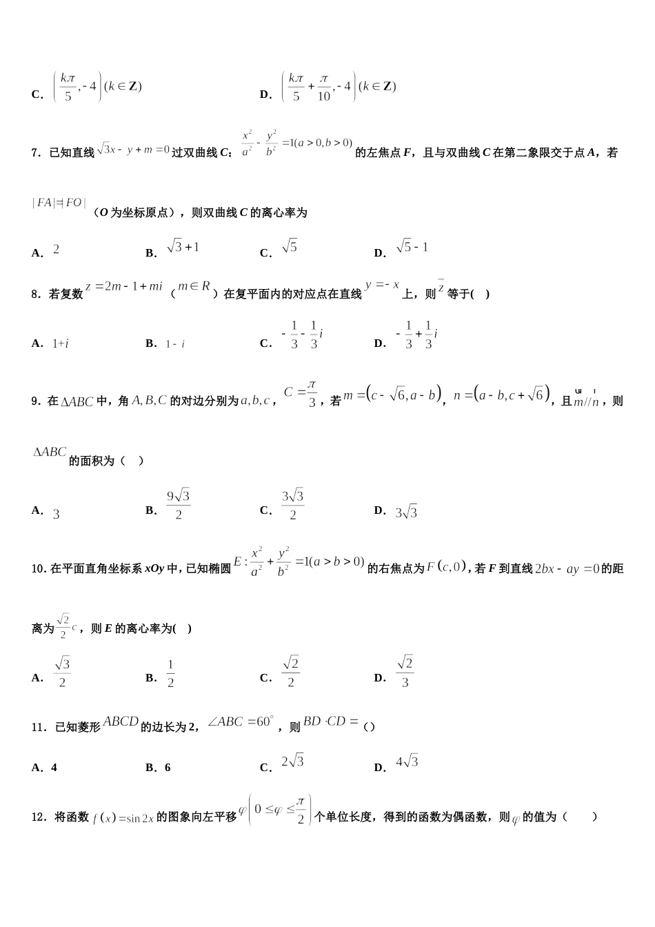 2024届福建省闽侯市第六中学高三数学第一学期期末联考模拟试题含解析_第2页