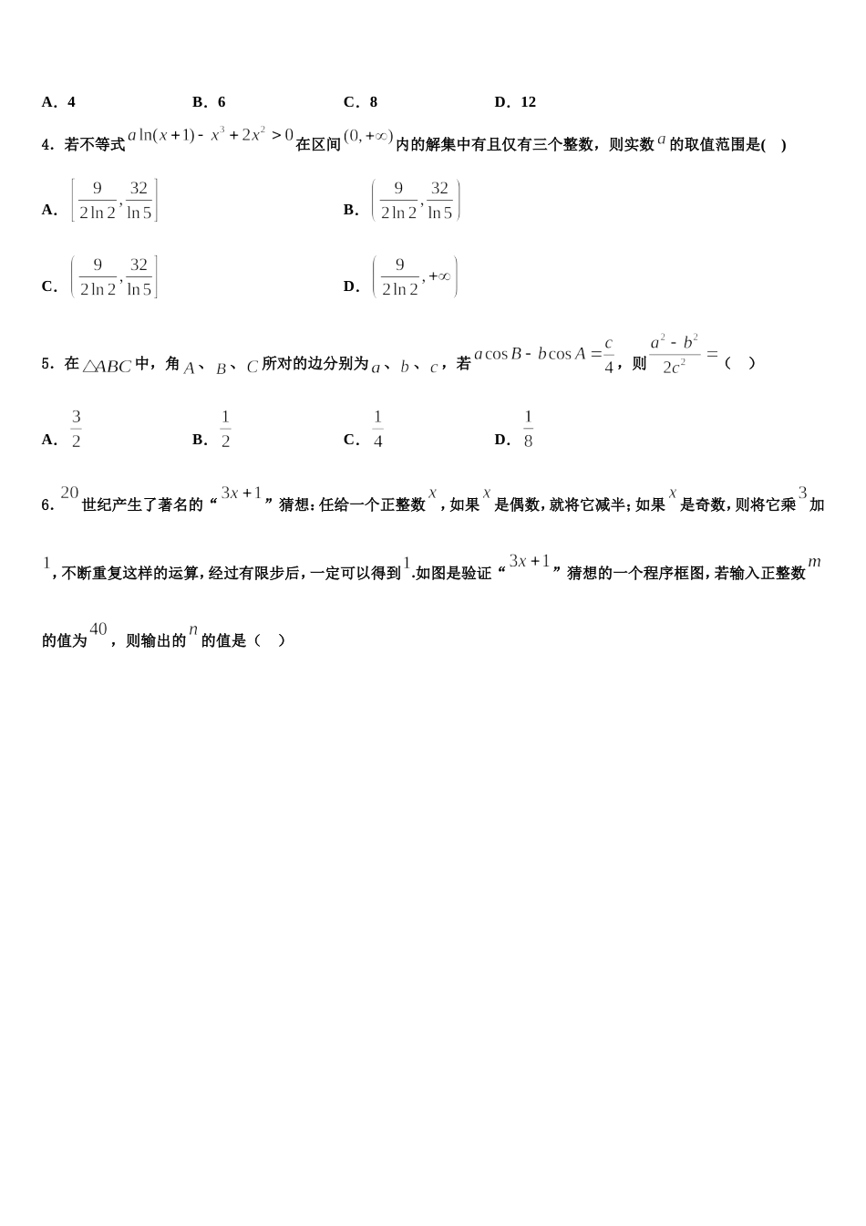 2024届福建省南安市第三中学高三上数学期末考试试题含解析_第2页