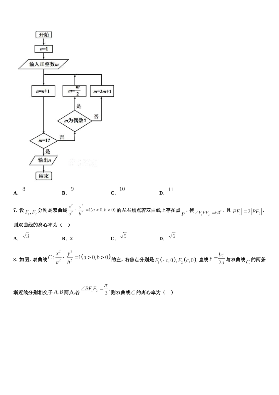 2024届福建省南安市第三中学高三上数学期末考试试题含解析_第3页