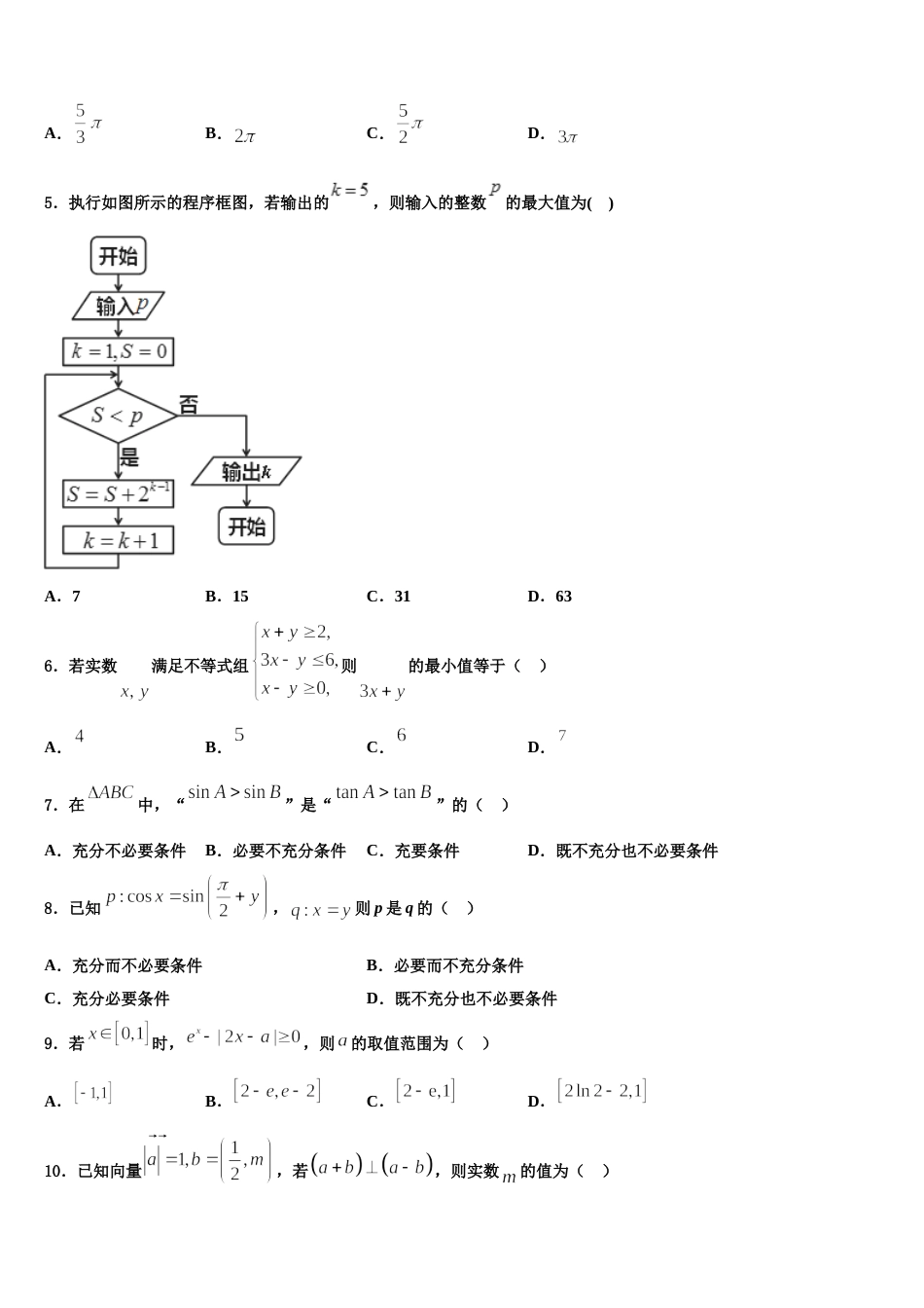 2024届福建省南安市柳城中学高三上数学期末质量跟踪监视试题含解析_第2页