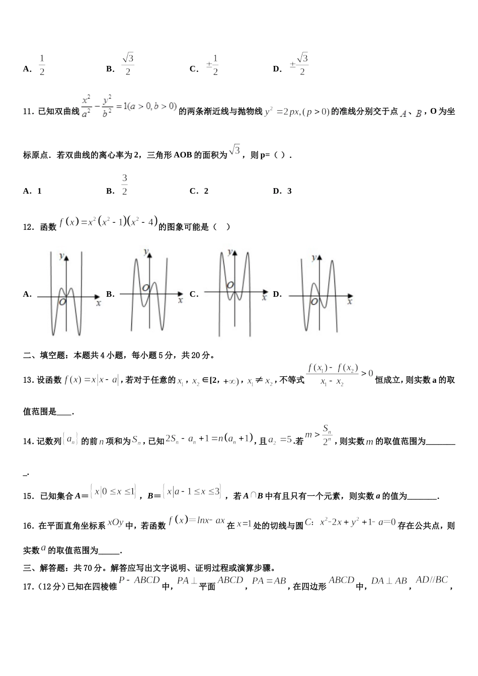 2024届福建省南安市柳城中学高三上数学期末质量跟踪监视试题含解析_第3页