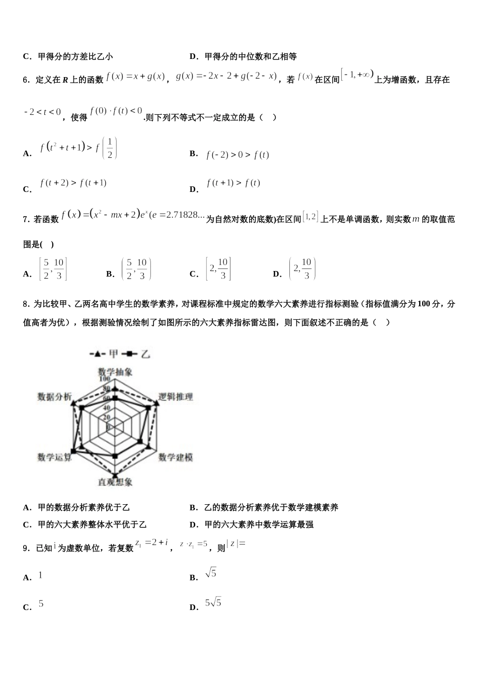 2024届福建省宁德市高中同心顺联盟高三数学第一学期期末学业质量监测试题含解析_第2页