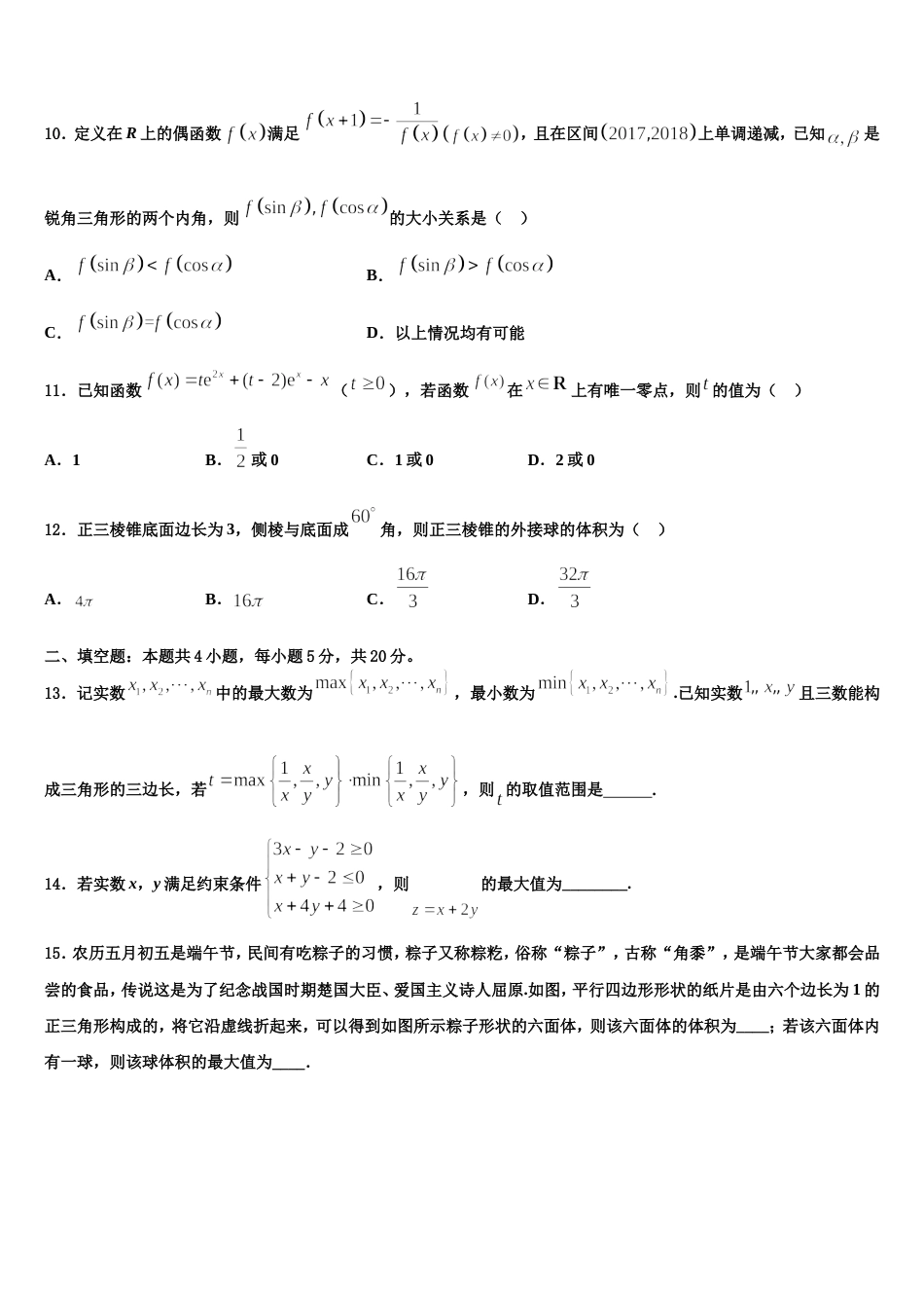 2024届福建省宁德市高中同心顺联盟高三数学第一学期期末学业质量监测试题含解析_第3页