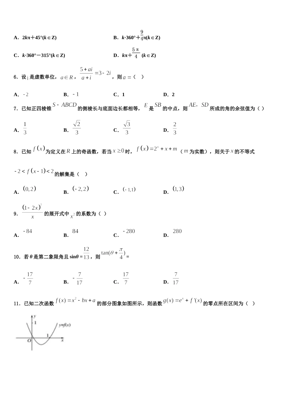 2024届福建省宁德市高中同心顺联盟数学高三上期末考试试题含解析_第2页