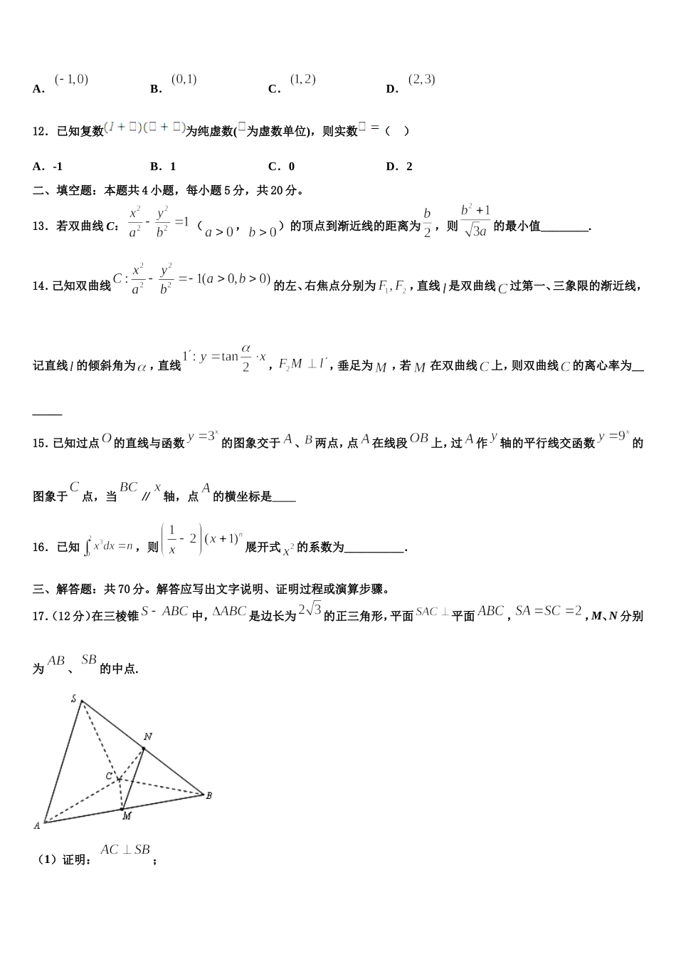 2024届福建省宁德市高中同心顺联盟数学高三上期末考试试题含解析_第3页