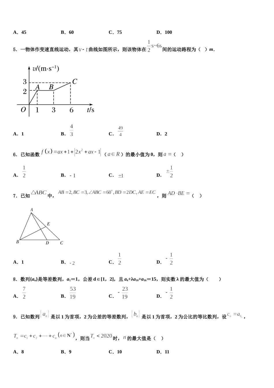 2024届福建省宁德市普通高中高三上数学期末统考模拟试题含解析_第2页