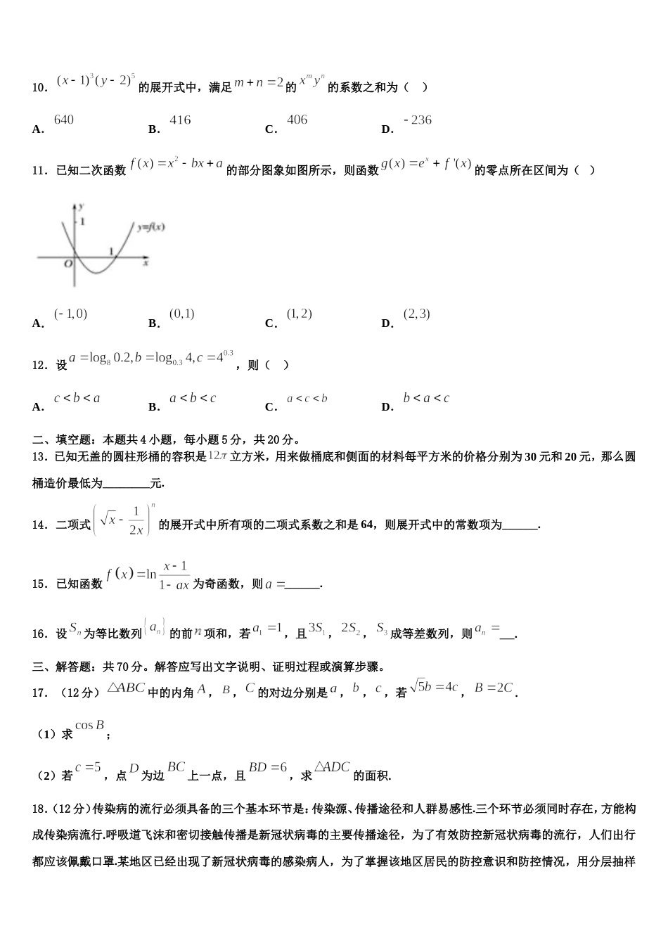 2024届福建省宁德市普通高中高三上数学期末统考模拟试题含解析_第3页