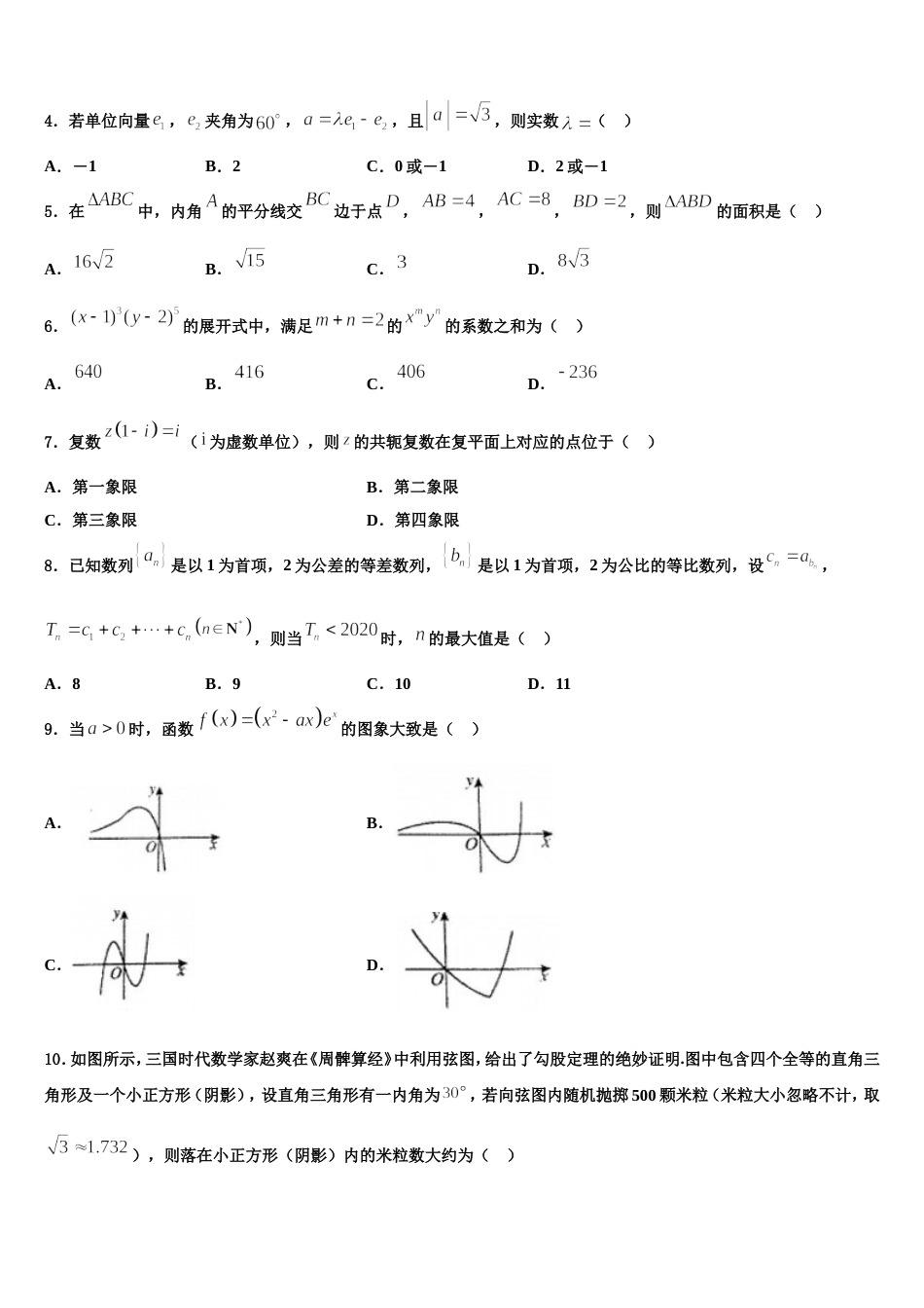 2024届福建省莆田第八中学数学高三上期末检测模拟试题含解析_第2页