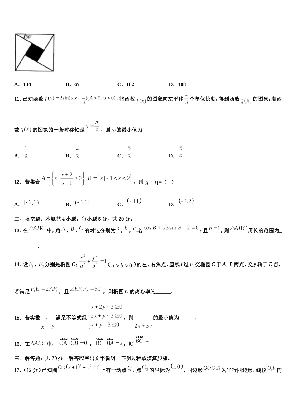 2024届福建省莆田第八中学数学高三上期末检测模拟试题含解析_第3页