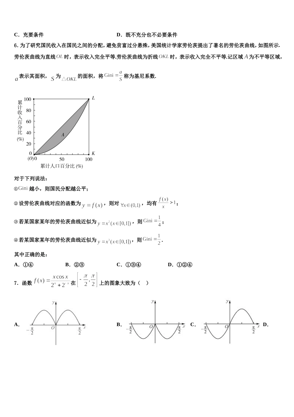 2024届福建省莆田第十中学数学高三上期末教学质量检测模拟试题含解析_第2页