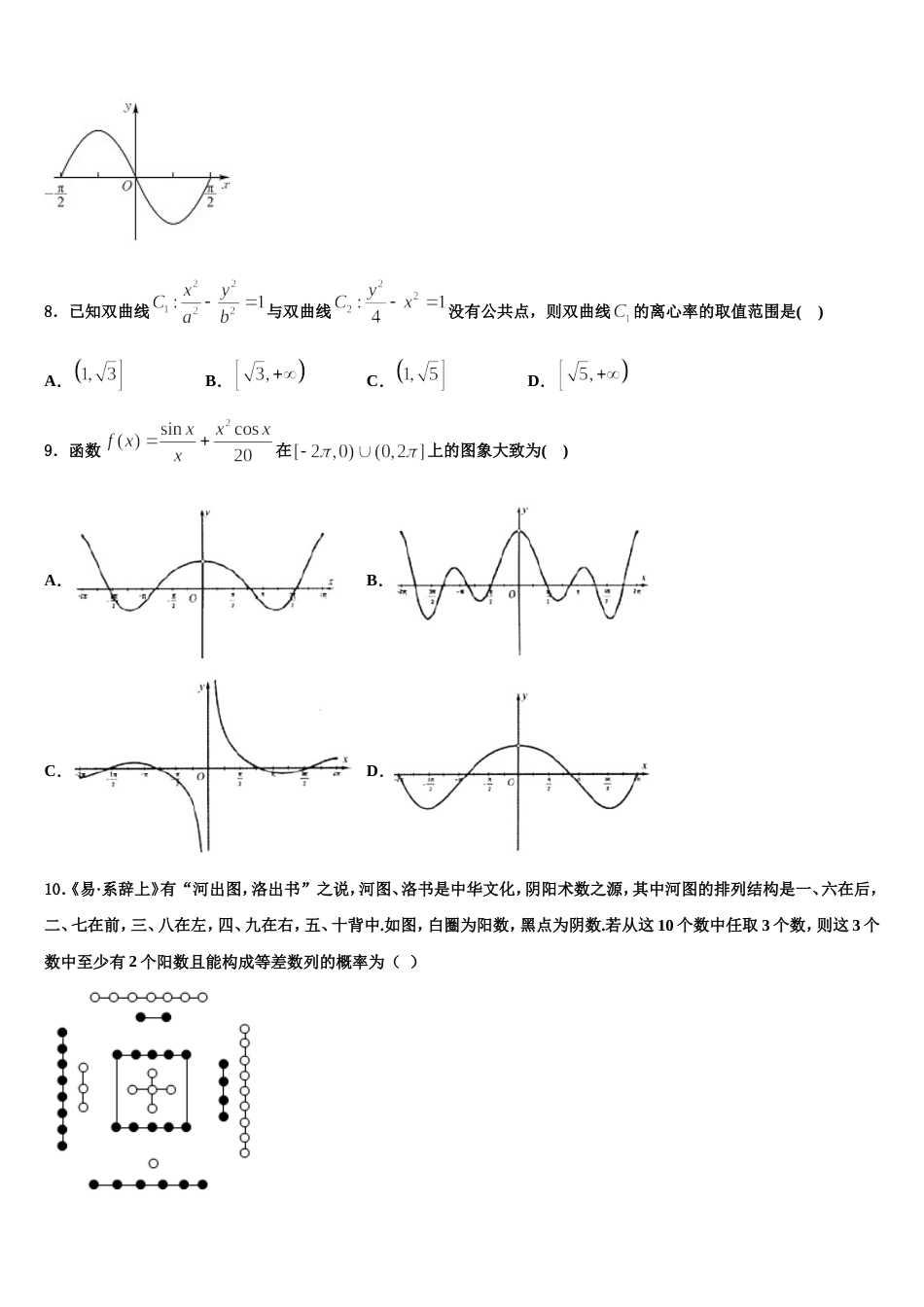 2024届福建省莆田第十中学数学高三上期末教学质量检测模拟试题含解析_第3页