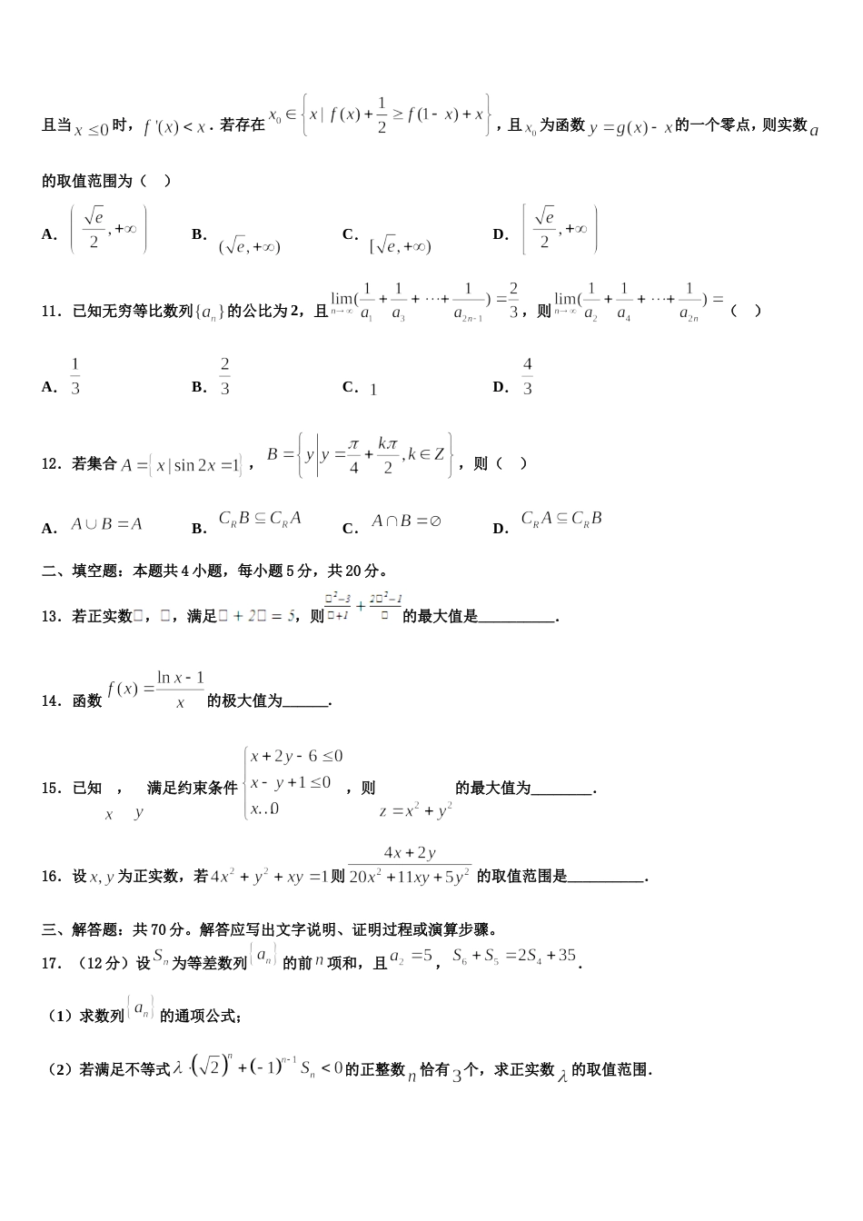 2024届河北省遵化市乡村中学高三上数学期末检测模拟试题含解析_第3页