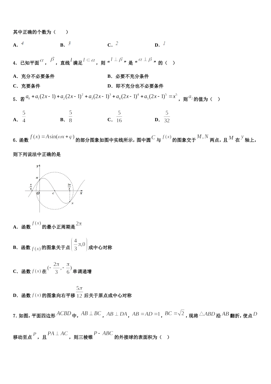 2024届甘肃兰化一中数学高三上期末监测模拟试题含解析_第2页