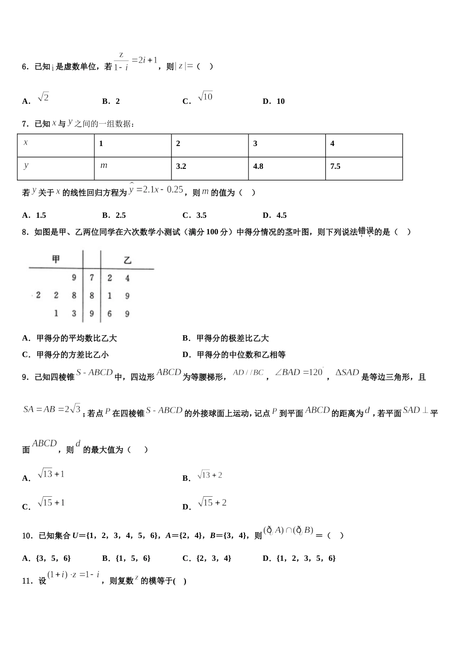 2024届福建省莆田市仙游县枫亭中学高三上数学期末综合测试试题含解析_第2页