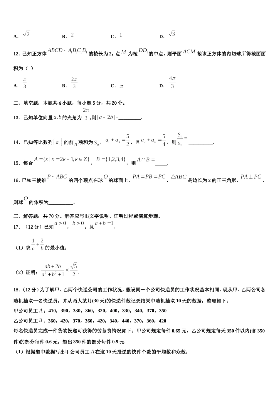 2024届福建省莆田市仙游县枫亭中学高三上数学期末综合测试试题含解析_第3页