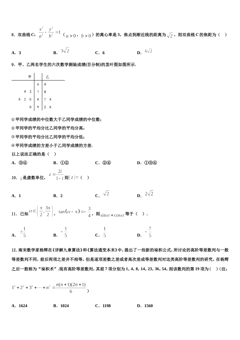 2024届福建省泉港区第二中学数学高三上期末联考试题含解析_第3页