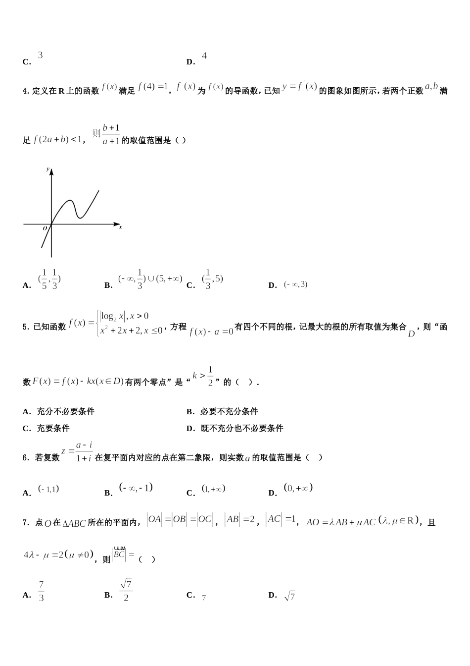 2024届福建省泉州第五中学高三上数学期末检测模拟试题含解析_第2页