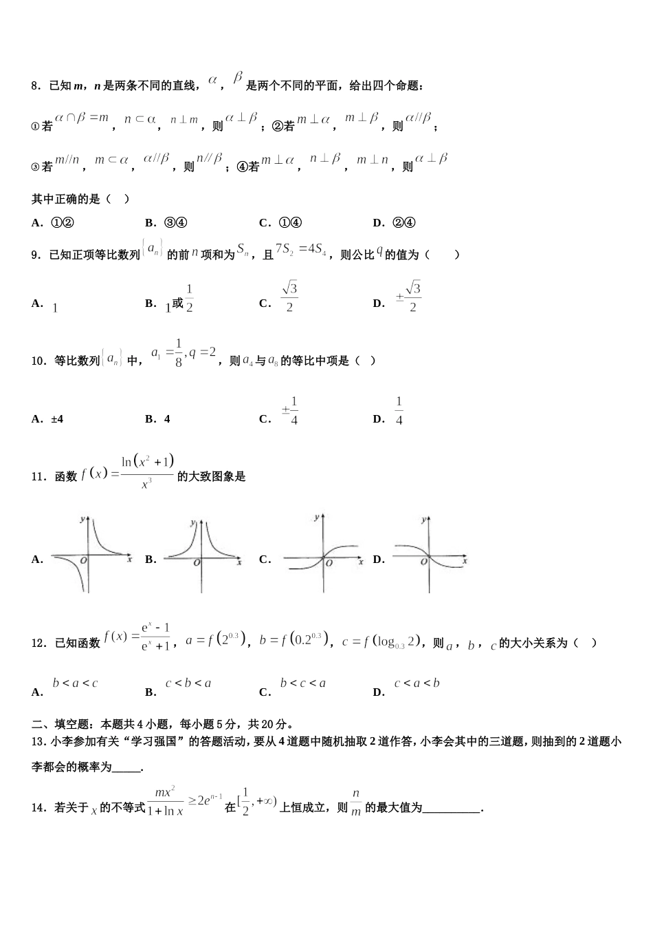 2024届福建省泉州第五中学高三上数学期末检测模拟试题含解析_第3页