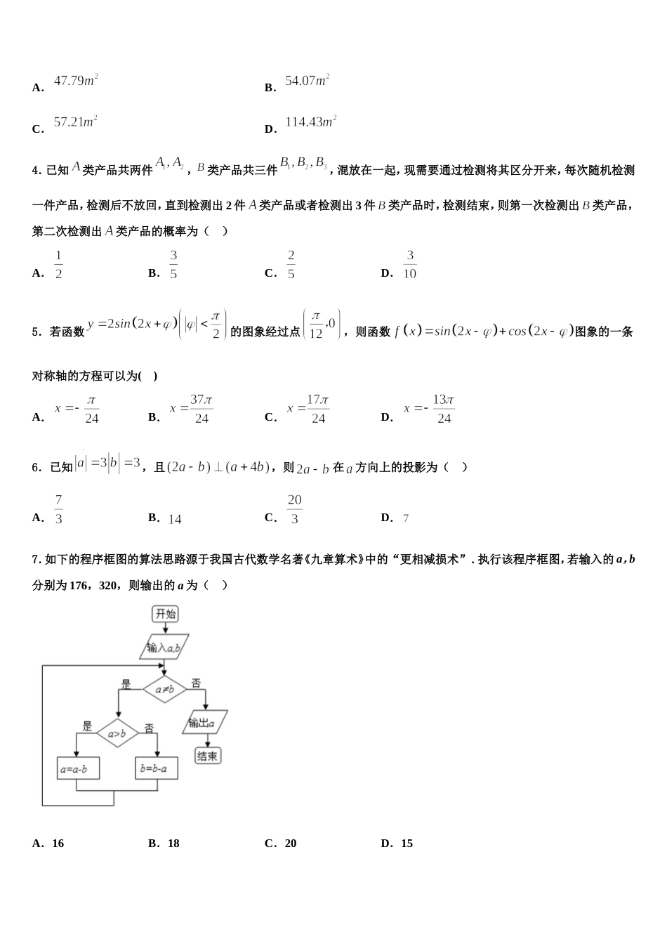 2024届福建省泉州实验中学高三上数学期末监测模拟试题含解析_第2页